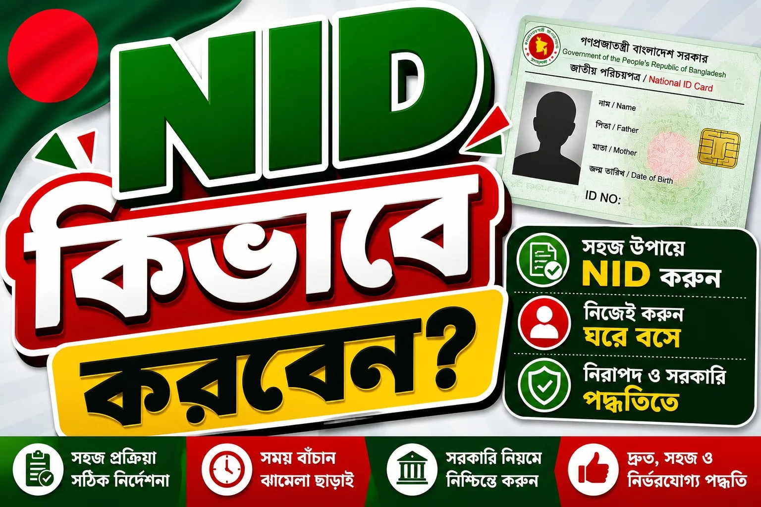 NID কার্ড সংশোধন করার নিয়ম ২০২৬ | অনলাইনে আবেদন ও প্রয়োজনীয় কাগজপত্র