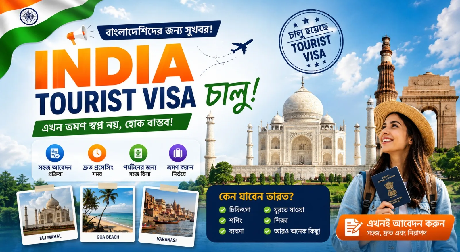 ভারত ট্যুরিস্ট ভিসা ২০২৬: বাংলাদেশিদের আবেদন করার নিয়ম, খরচ, কাগজপত্র ও সম্পূর্ণ গাইড